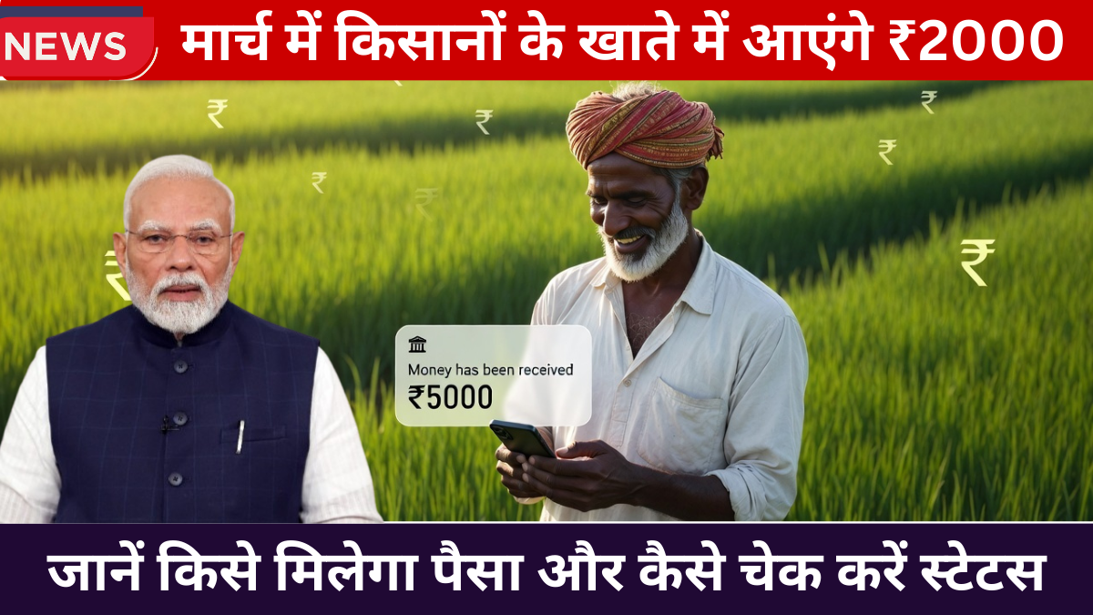 PM Kisan 22nd Installment 2026 ₹2000 installment March update