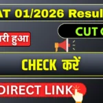 AFCAT 01/2026 Result जारी! यहाँ से करें अभी चेक — Indian Air Force ने घोषित किए परिणाम
