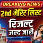 India Post GDS 2nd Merit List 2026 जल्द जारी, यहां से चेक करें सर्कल वाइज रिजल्ट और कट ऑफ PDF